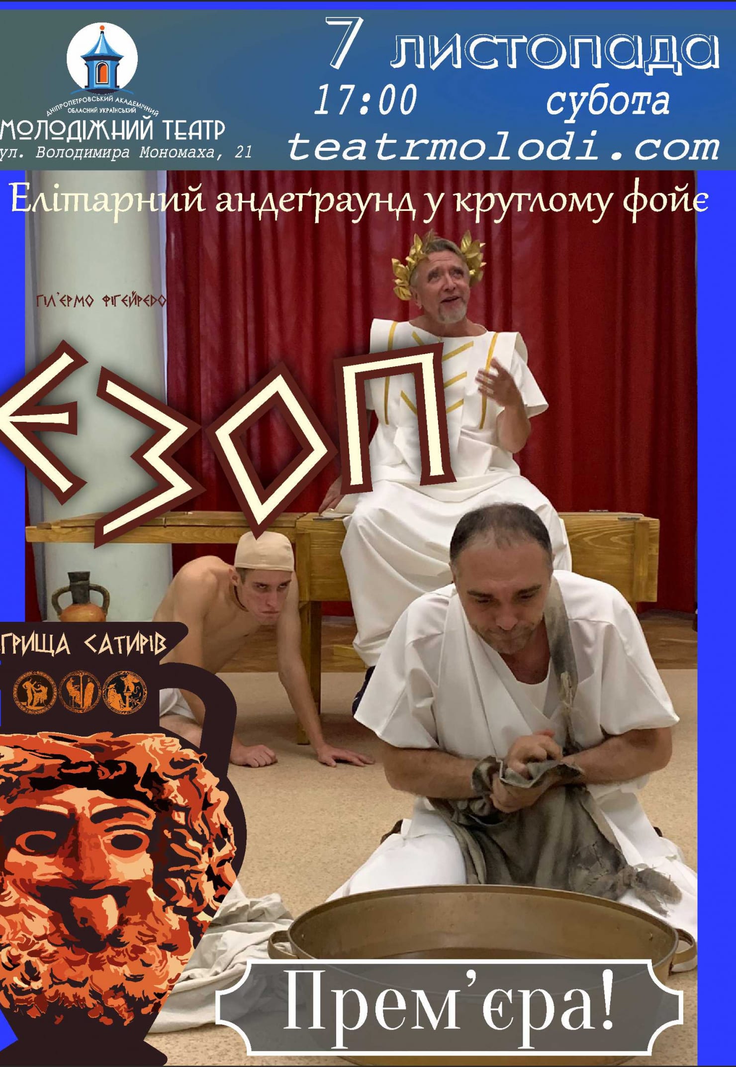 ЭЗОП Днепр, 07.11.2020, цена, расписание, купить билеты. Афиша Днепра