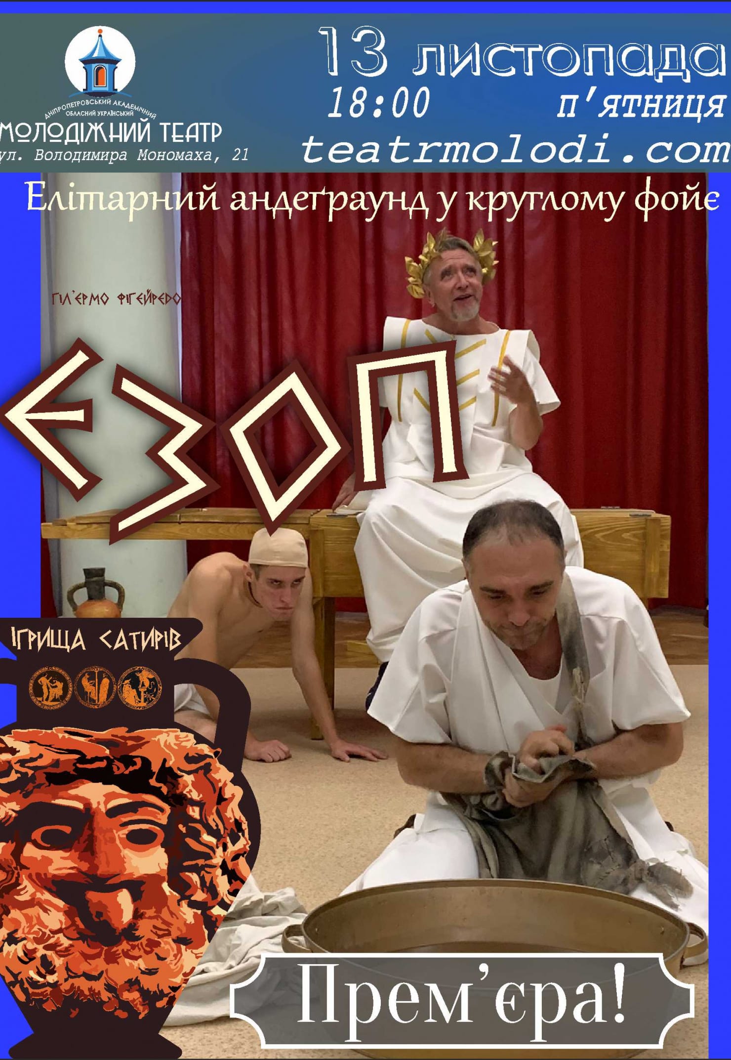 ЭЗОП Днепр, 13.11.2020, цена, расписание, купить билеты. Афиша Днепра