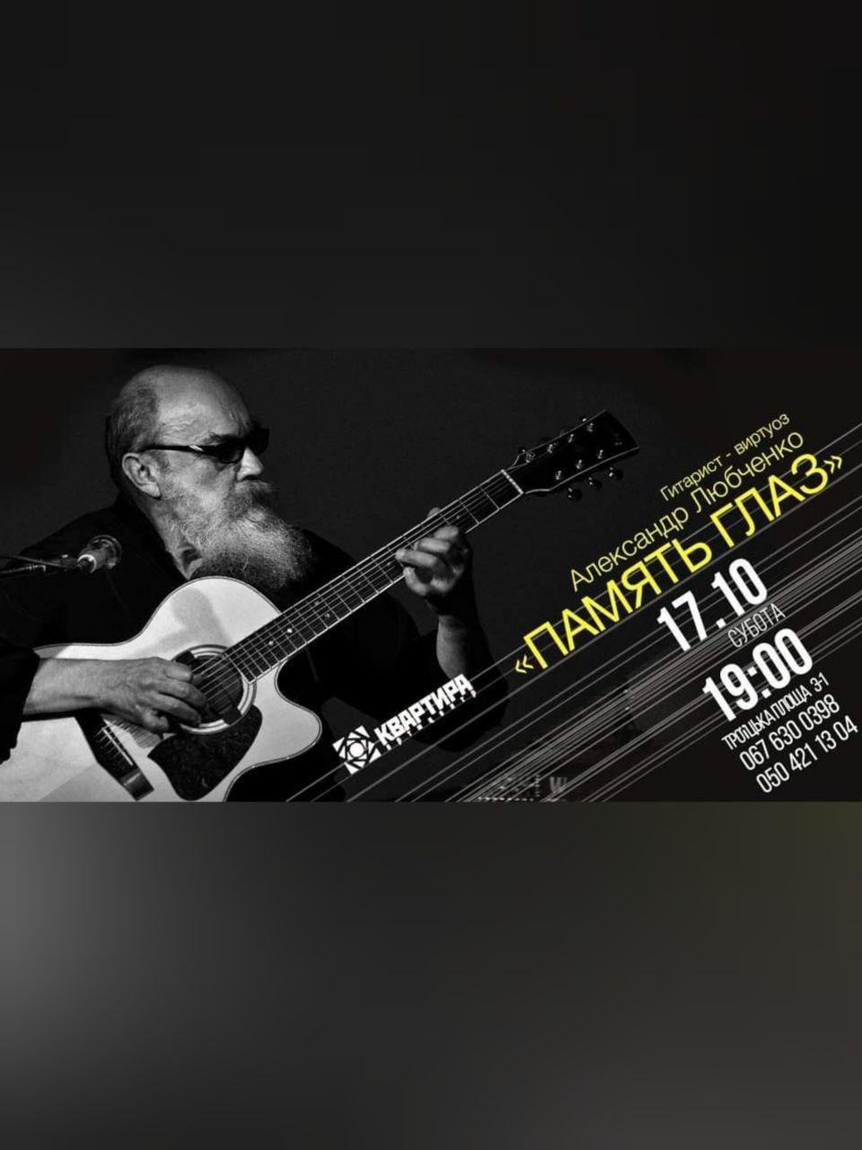 Александр Любченко Днепр, 17.10.2020, цена, расписание, купить билеты. Афиша Днепра
