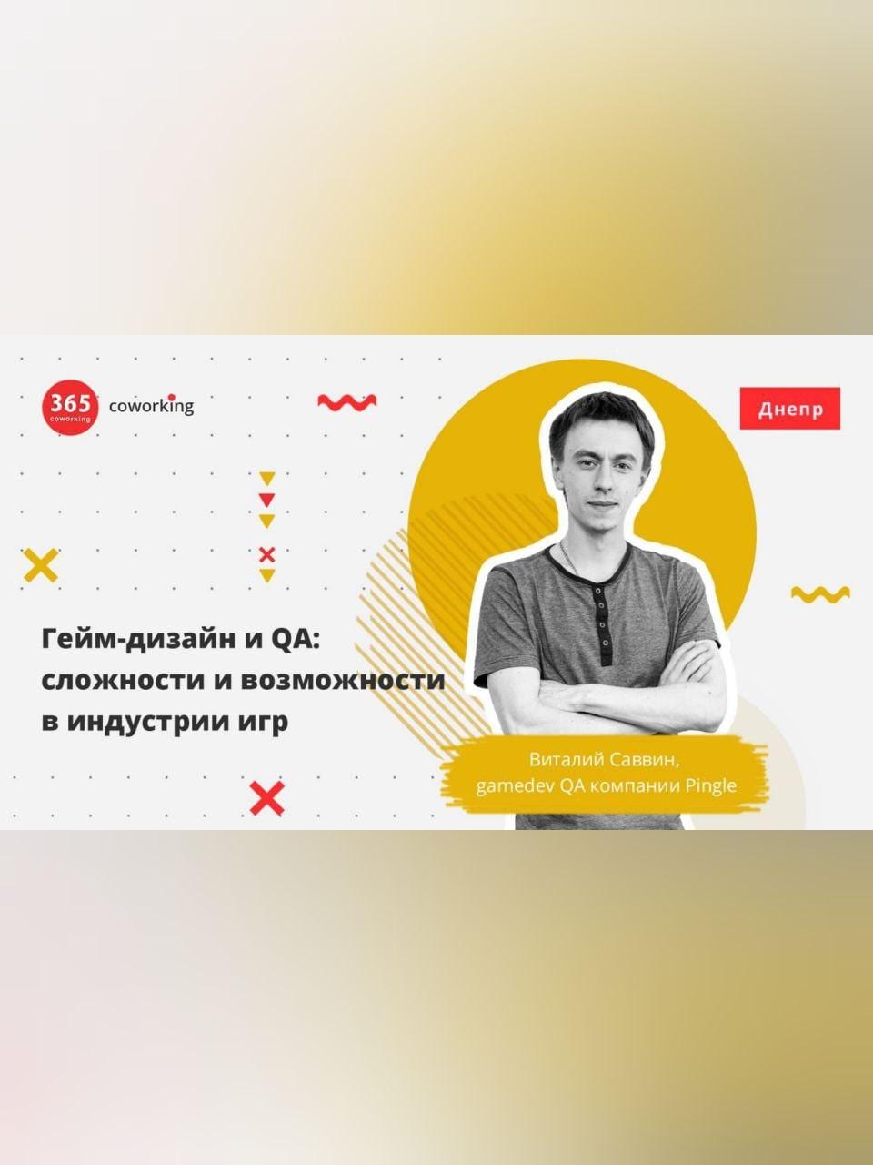 Гейм-дизайн и QA Днепр, 17.10.2020, цена, расписание, купить билеты. Афиша Днепра