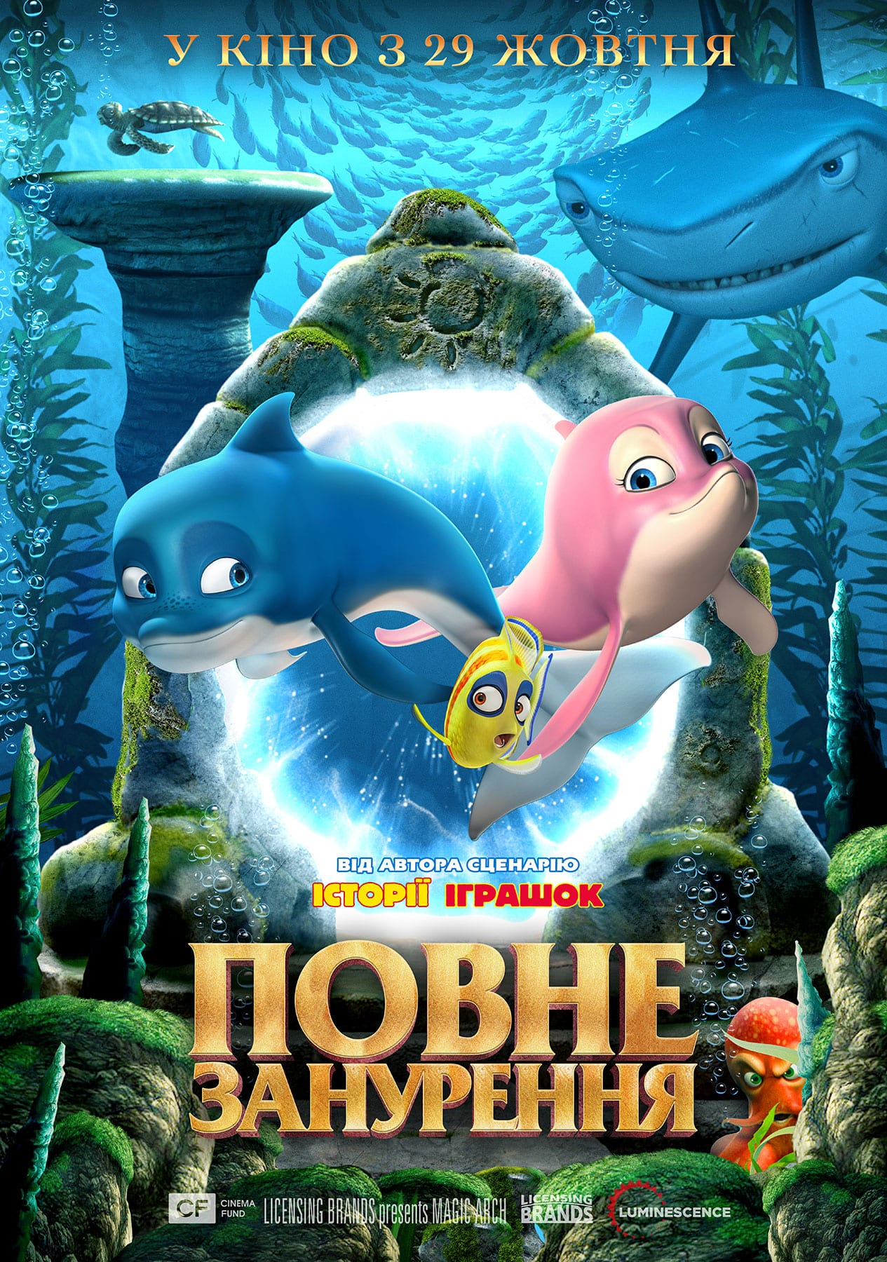 Полное погружение - Днепр, расписание сеансов, цены, купить билеты. Афиша Днепра