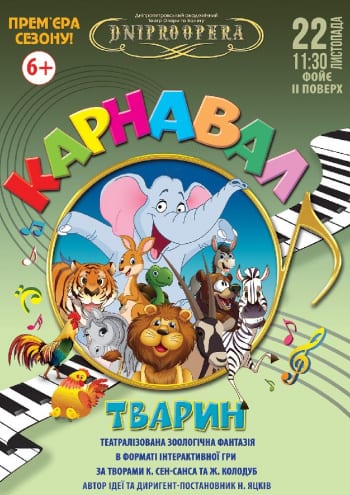 Карнавал животных Днепр, 22.11.2020, цена, расписание, купить билеты. Афиша Днепра
