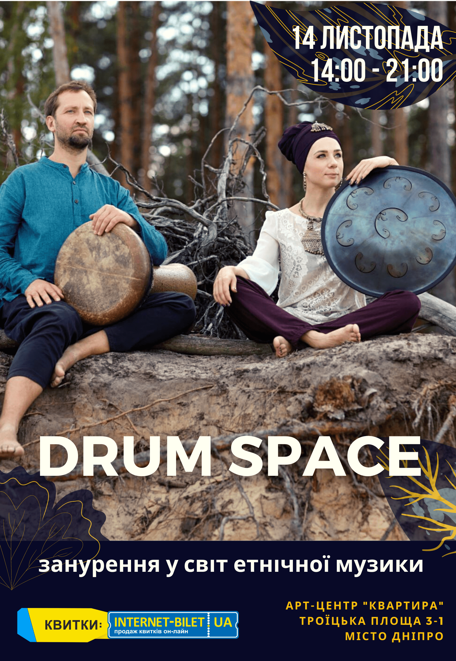 Drum Space - Погружение Днепр, 14.11.2020, цена, даты, купить билеты. Афиша Днепра