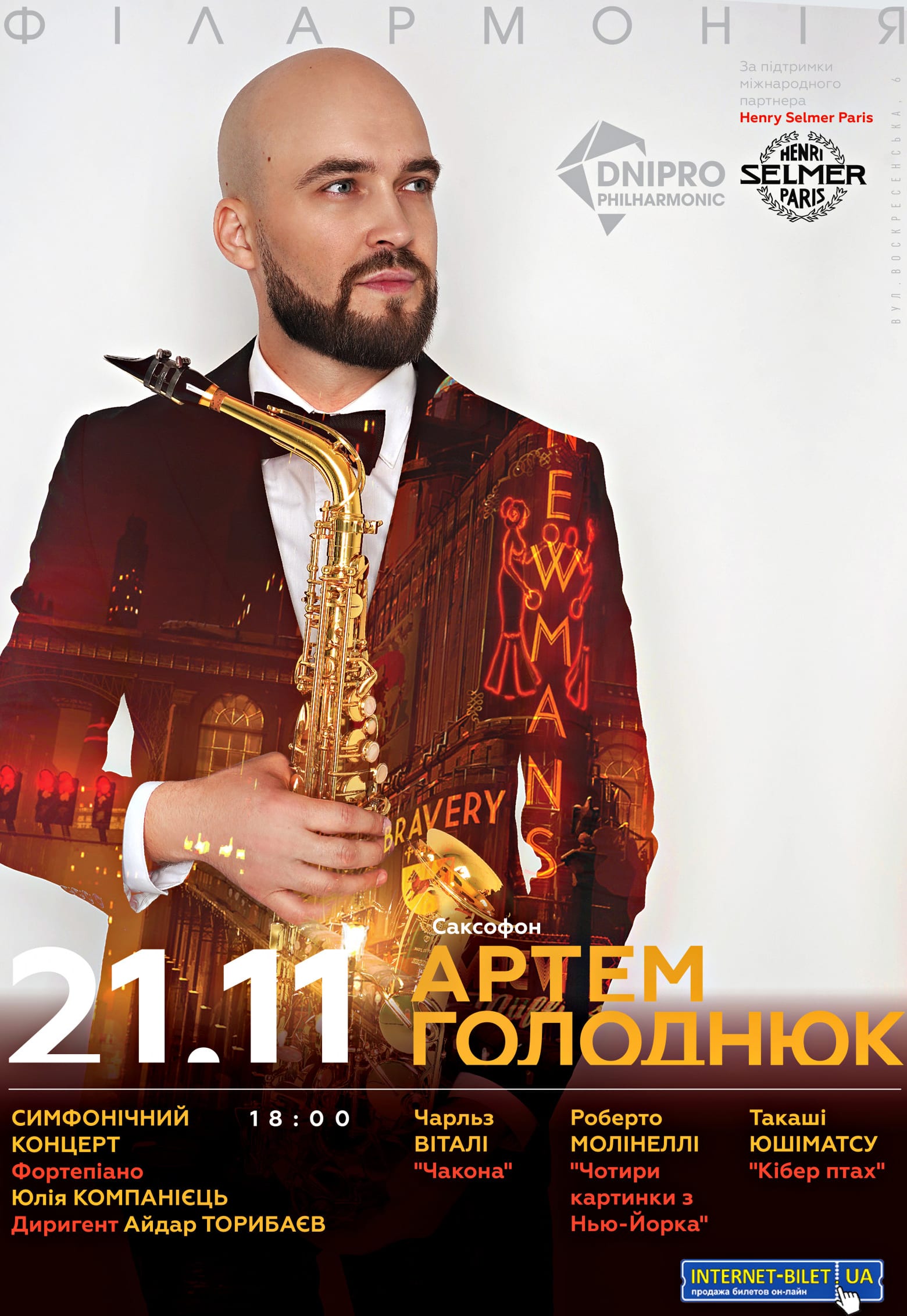 Симфонический концерт Днепр, 21.11.2020, купить билеты. Афиша Днепра