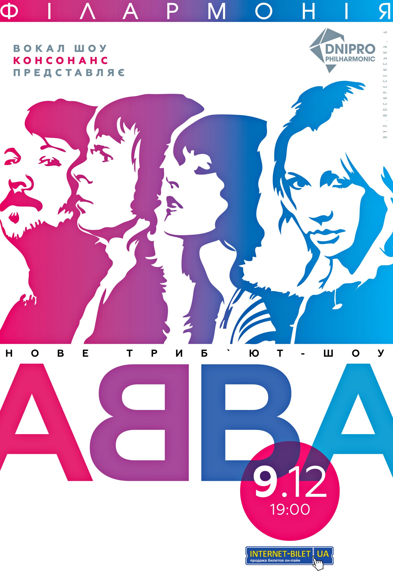 Трибьют-шоу ABBA Днепр, 09.12.2020, купить билеты. Афиша Днепра