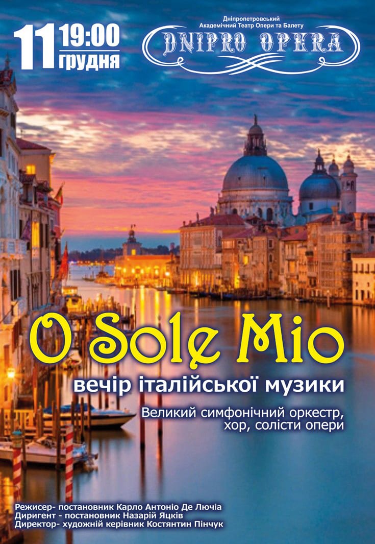 O Sole Mio. Вечер Итальянской музыки Днепр, 11.12.2020. Афиша Днепра