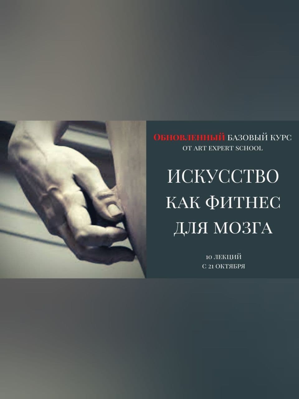 Искусство как фитнес для мозга Днепр, 18.11.2020, цена, даты. Афиша Днепра