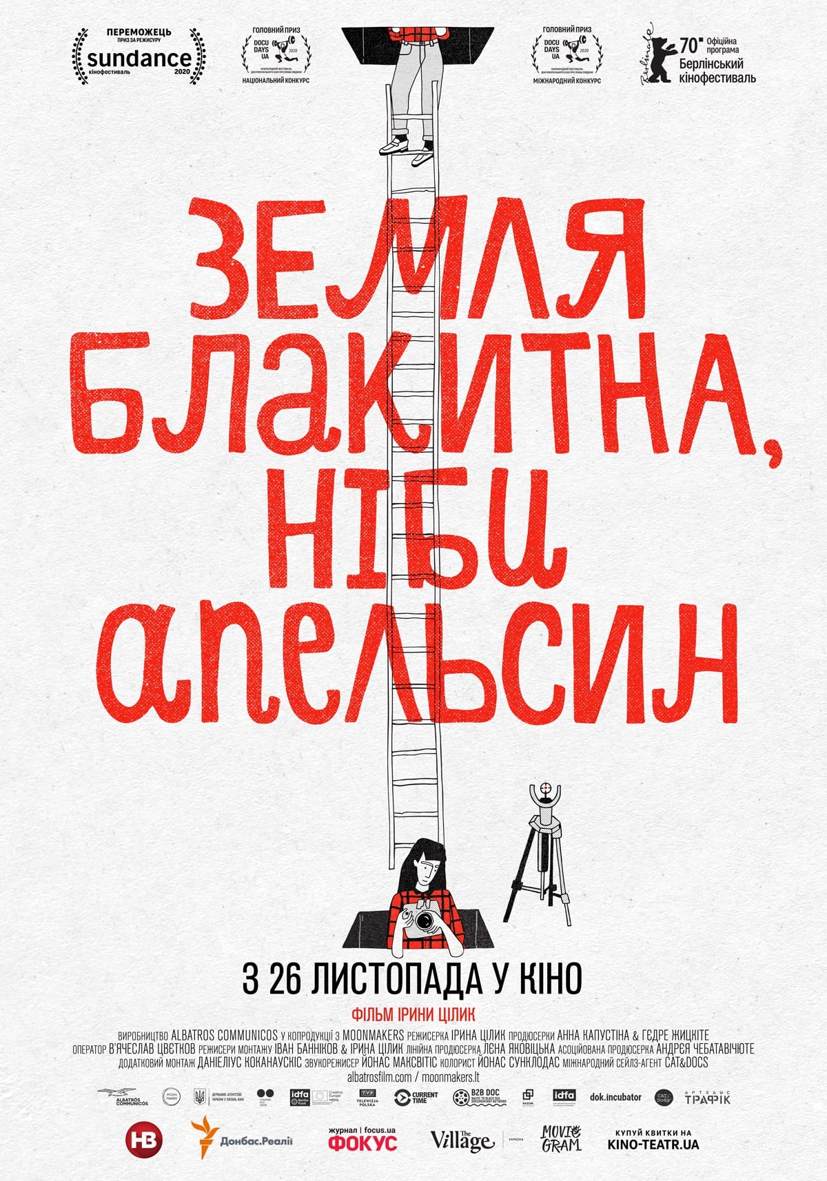 Земля голубая, будто апельсин - Днепр, расписание сеансов, цены. Афиша Днепра