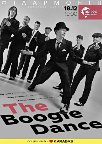 The Boogie Dance Днепр, 18.02.2021, цена. Афиша Днепра