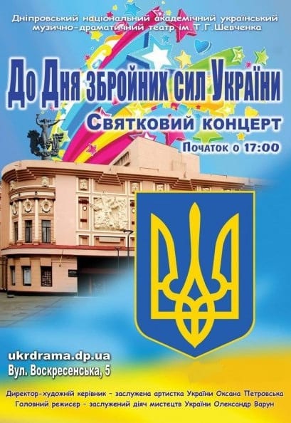День Вооруженных Сил Украины Днепр, 06.12.2020, купить билеты. Афиша Днепра