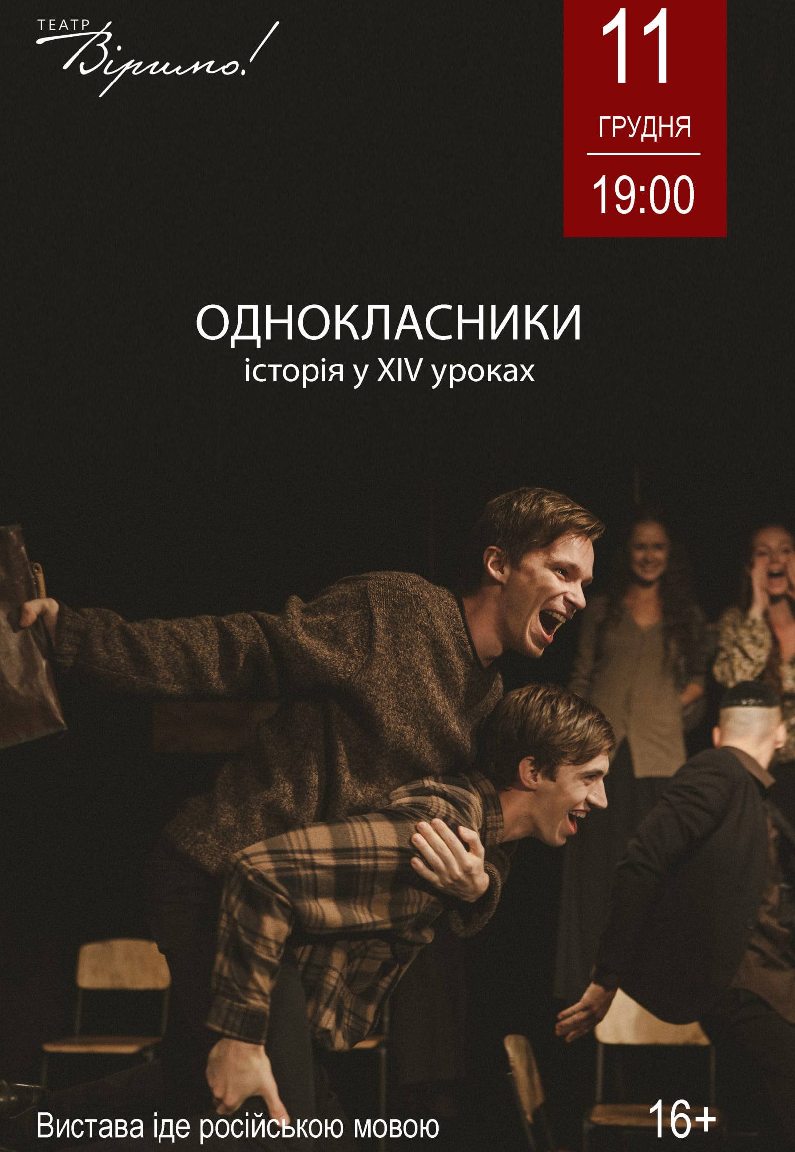 Одноклассники Днепр, 11.12.2020, цена, расписание. Афиша Днепра