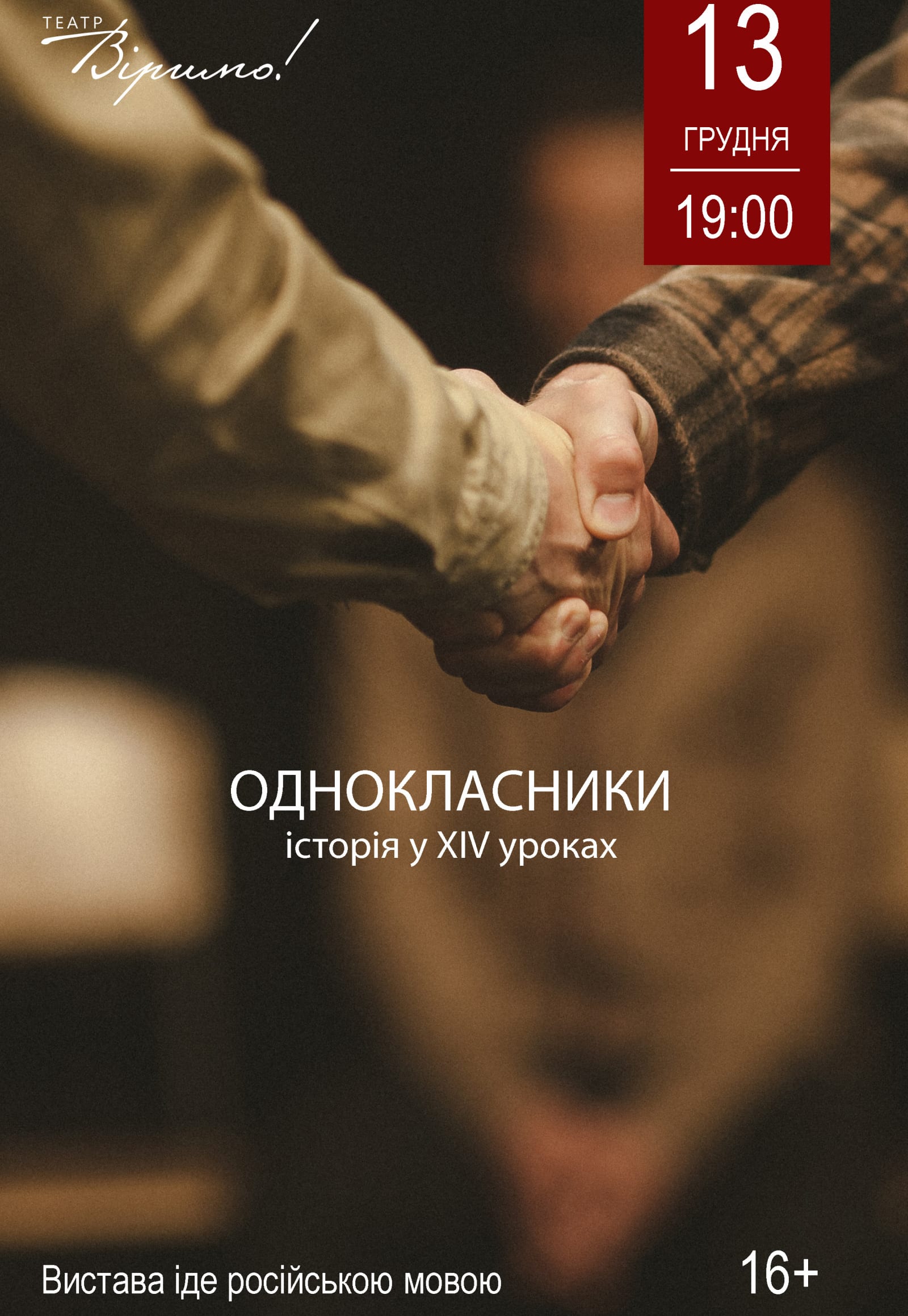 Одноклассники Днепр, 13.12.2020, цена, расписание. Афиша Днепра