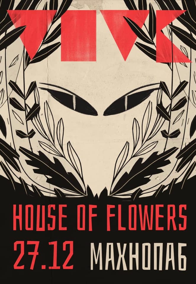 VOVK + House of Flowers Днепр, 27.12.2020, купить билеты. Афиша Днепра