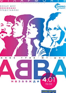 Трибьют-шоу ABBA Днепр, 04.01.2021, купить билеты. Афиша Днепра