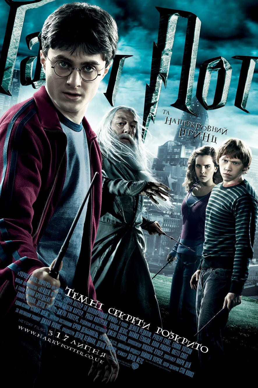 Гарри Поттер и принц-полукровка - Днепр, расписание сеансов, цены. Афиша Днепра