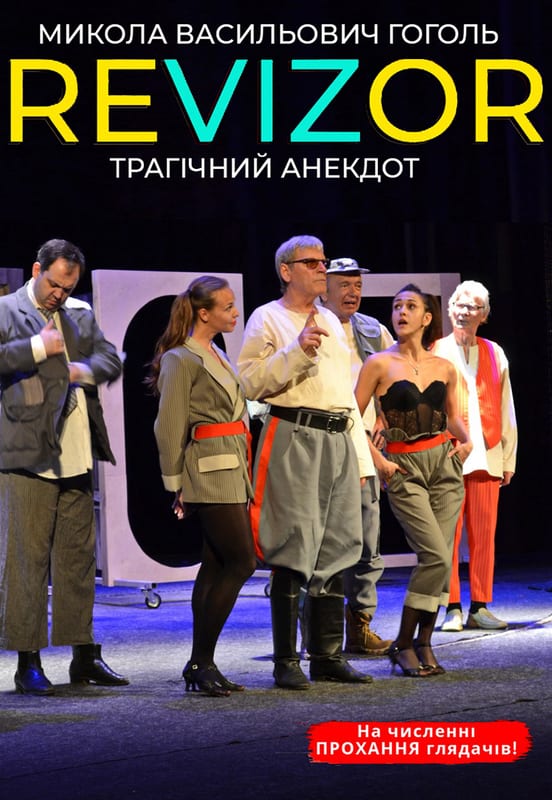 Спектакль Ревизор Днепр, 07.02.2021, цена, расписание, купить билеты. Афиша Днепра