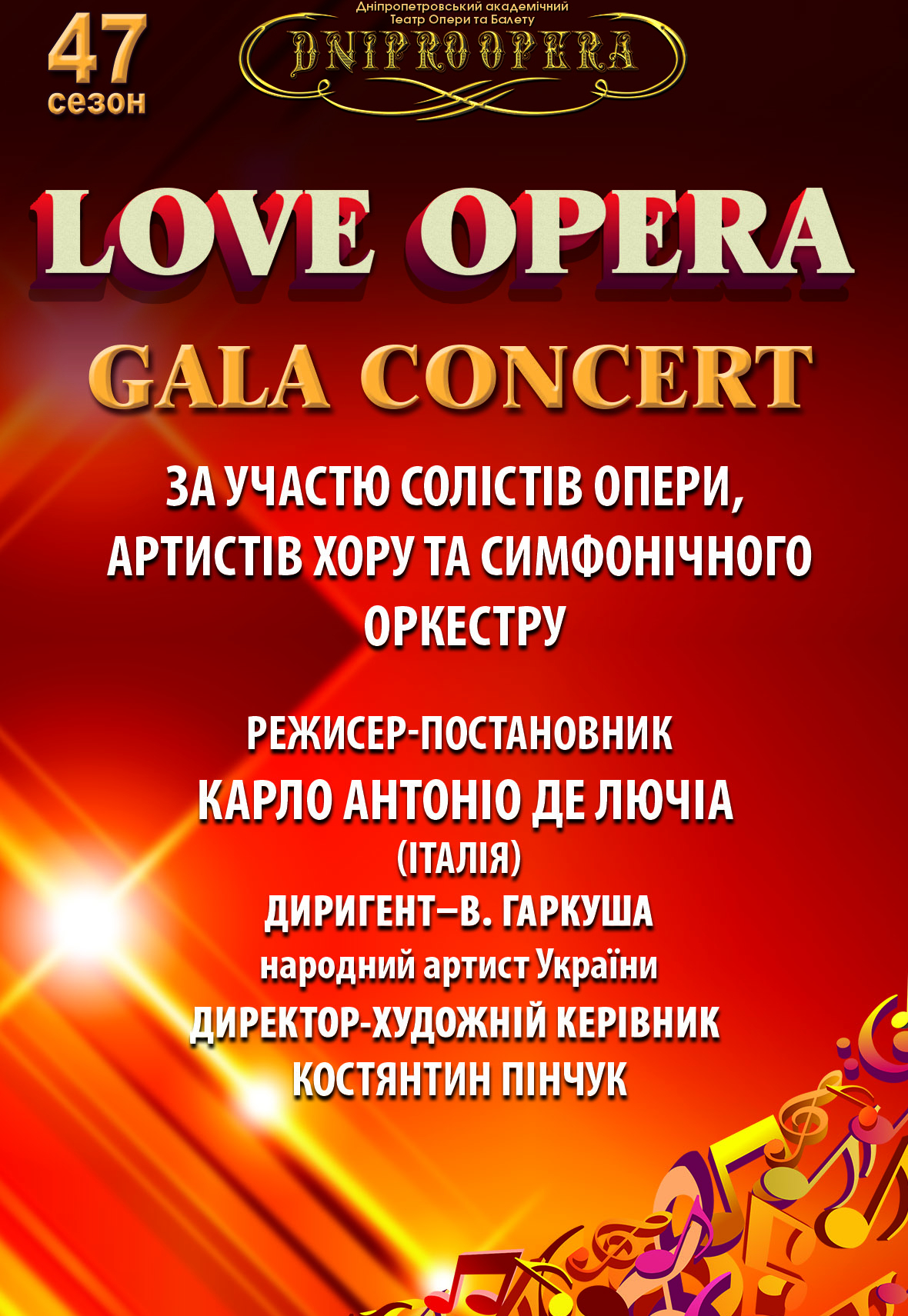 Love opera Днепр, 28.02.2021, цена, расписание, купить билеты. Афиша Днепра