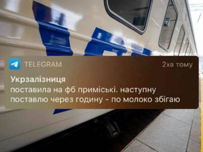 Из-за ошибки в Telegram в "Укрзалізниці" ушли за молоком. Афиша Днепра