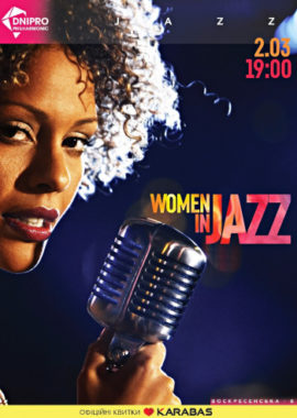 Women in Jazz Днепр, 02.03.2021, купить билеты. Афиша Днепра
