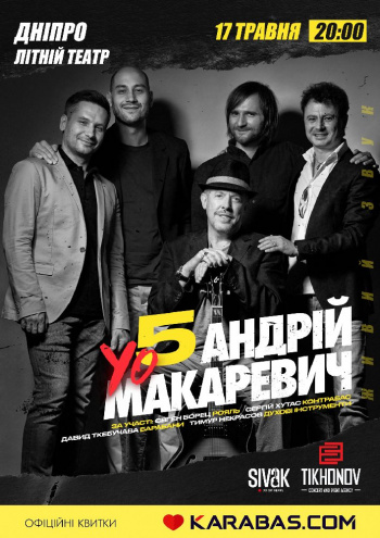 Андрей Макаревич YO5 Днепр, 17.05.2021, купить билеты. Афиша Днепра