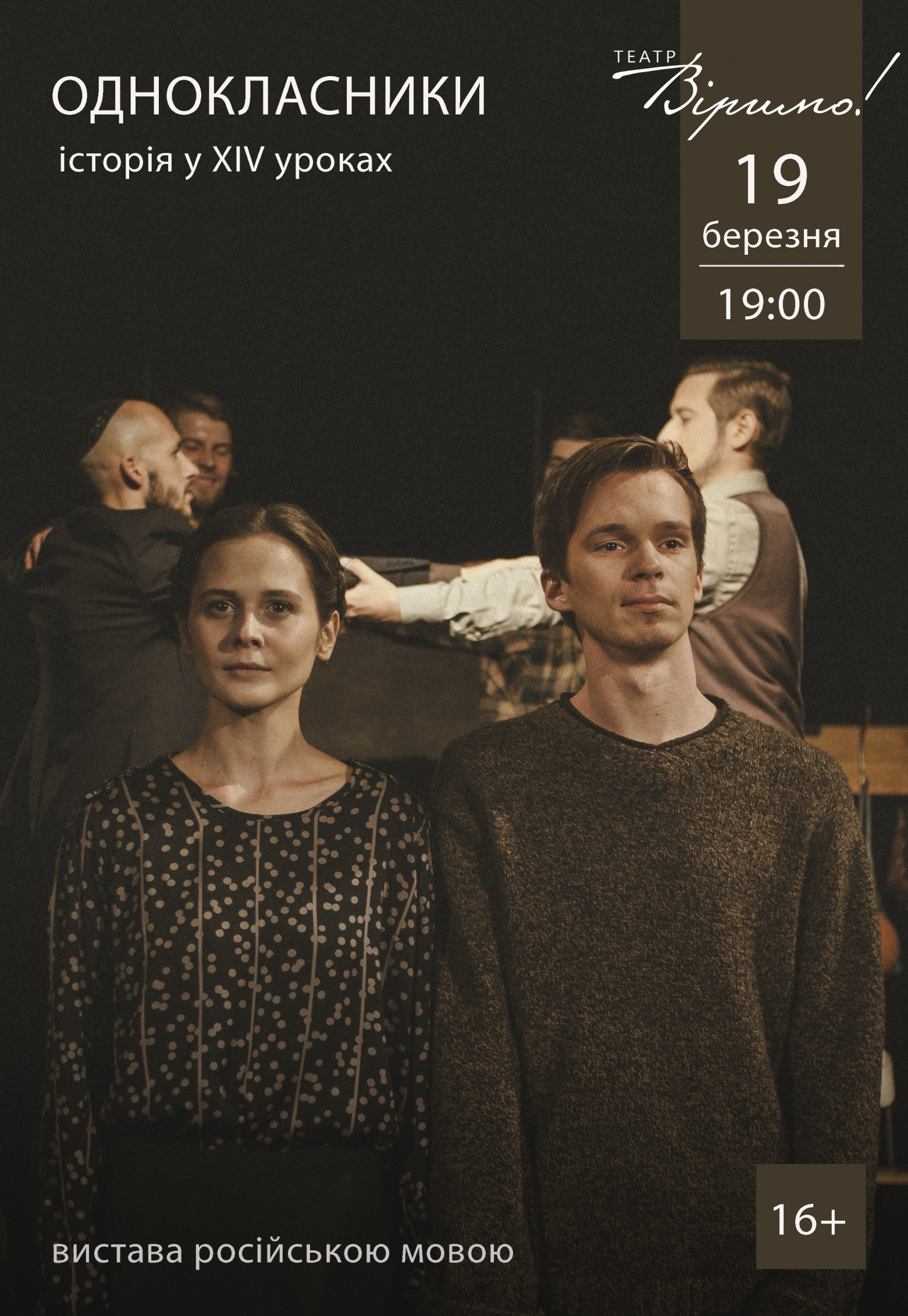 Одноклассники Днепр, 19.03.2021, цена, расписание, купить билеты. Афиша Днепра