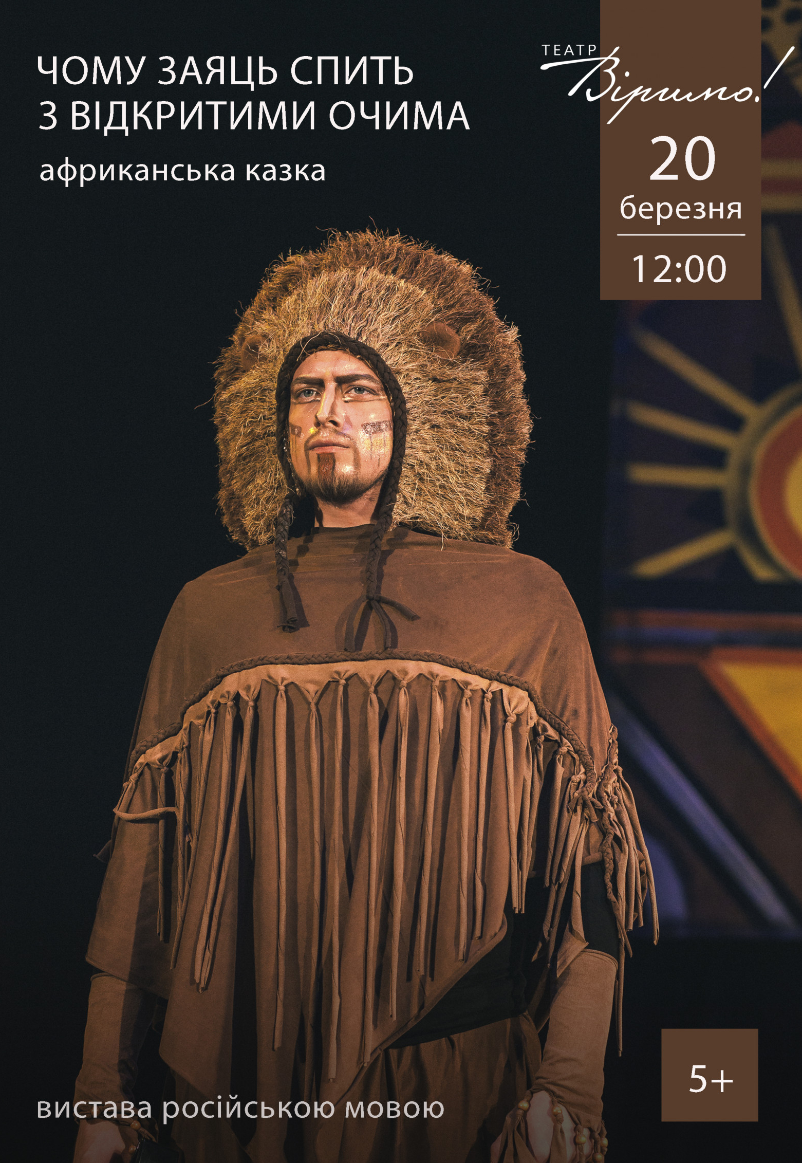 Почему заяц спит с открытыми глазами Днепр, 20.03.2021, цена. Афиша Днепра