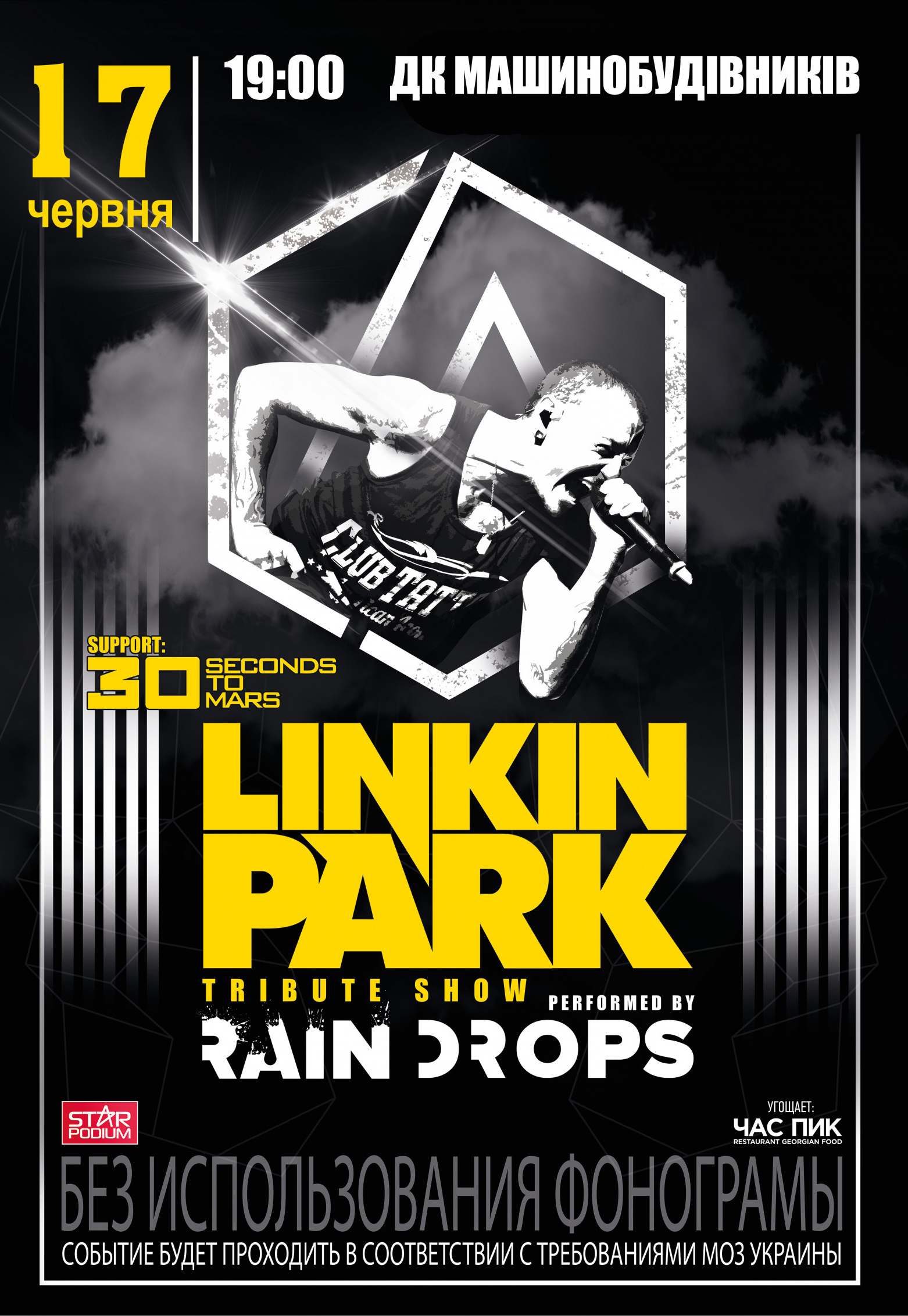 Linkin Park. Tribute show Днепр, 17.06.2021, купить билеты. Афиша Днепра