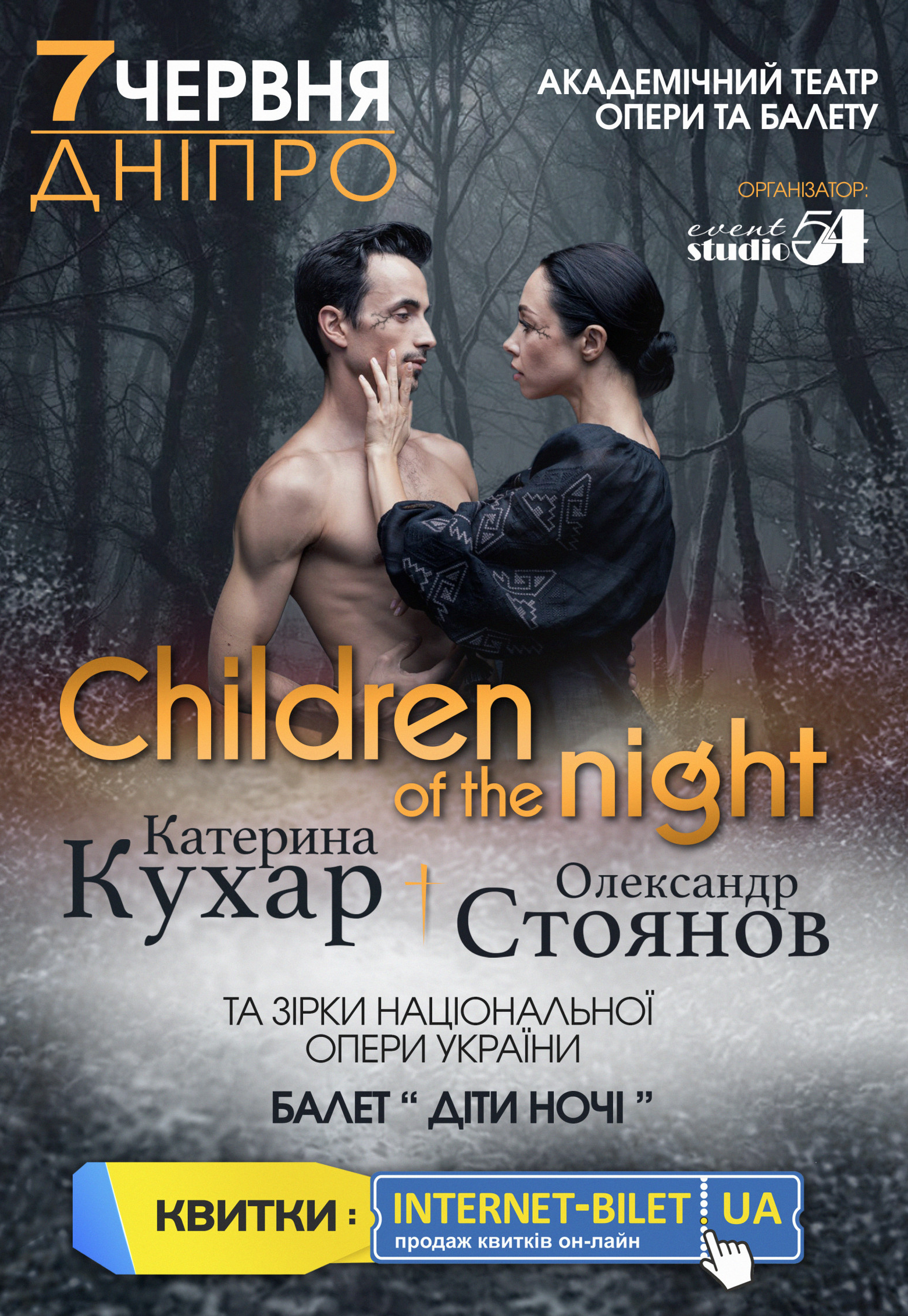 Children of the Night Днепр, 07.06.2021, цена, расписание. Афиша Днепра
