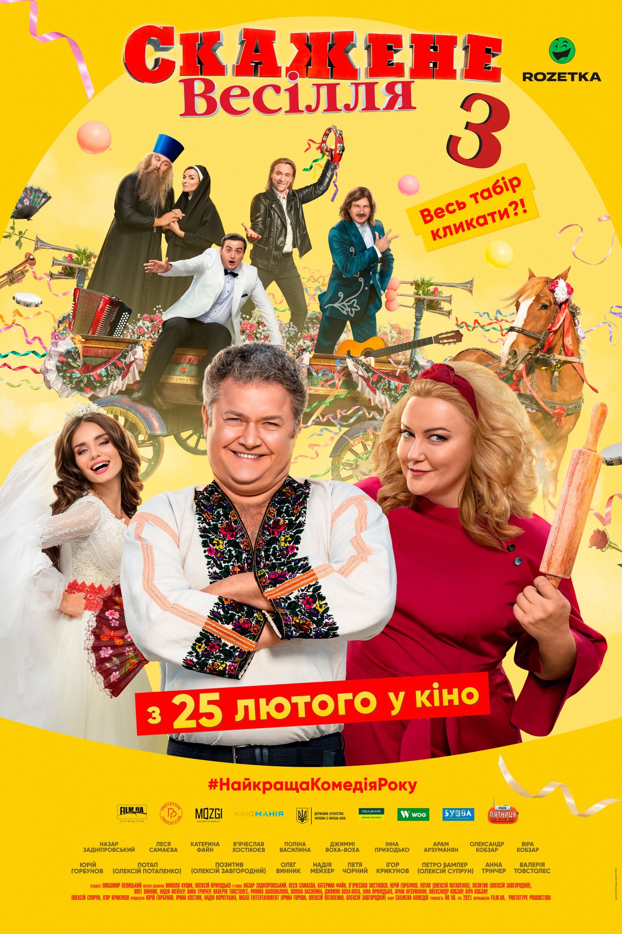 Сумасшедшая Свадьба 3 - Днепр, расписание сеансов, цены. Афиша Днепра