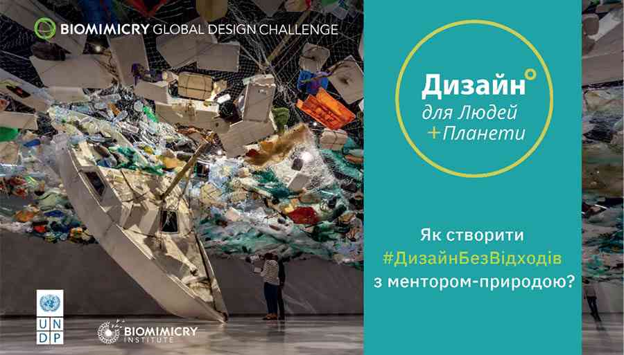 В Украине объявили конкурс идей, решают проблему отходов. Афиша Днепра