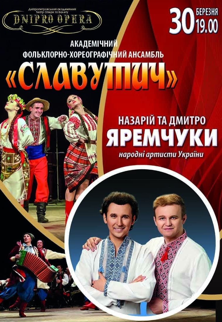 Ансамбль Славутич Днепр, 30.03.2021, купить билеты. Афиша Днепра