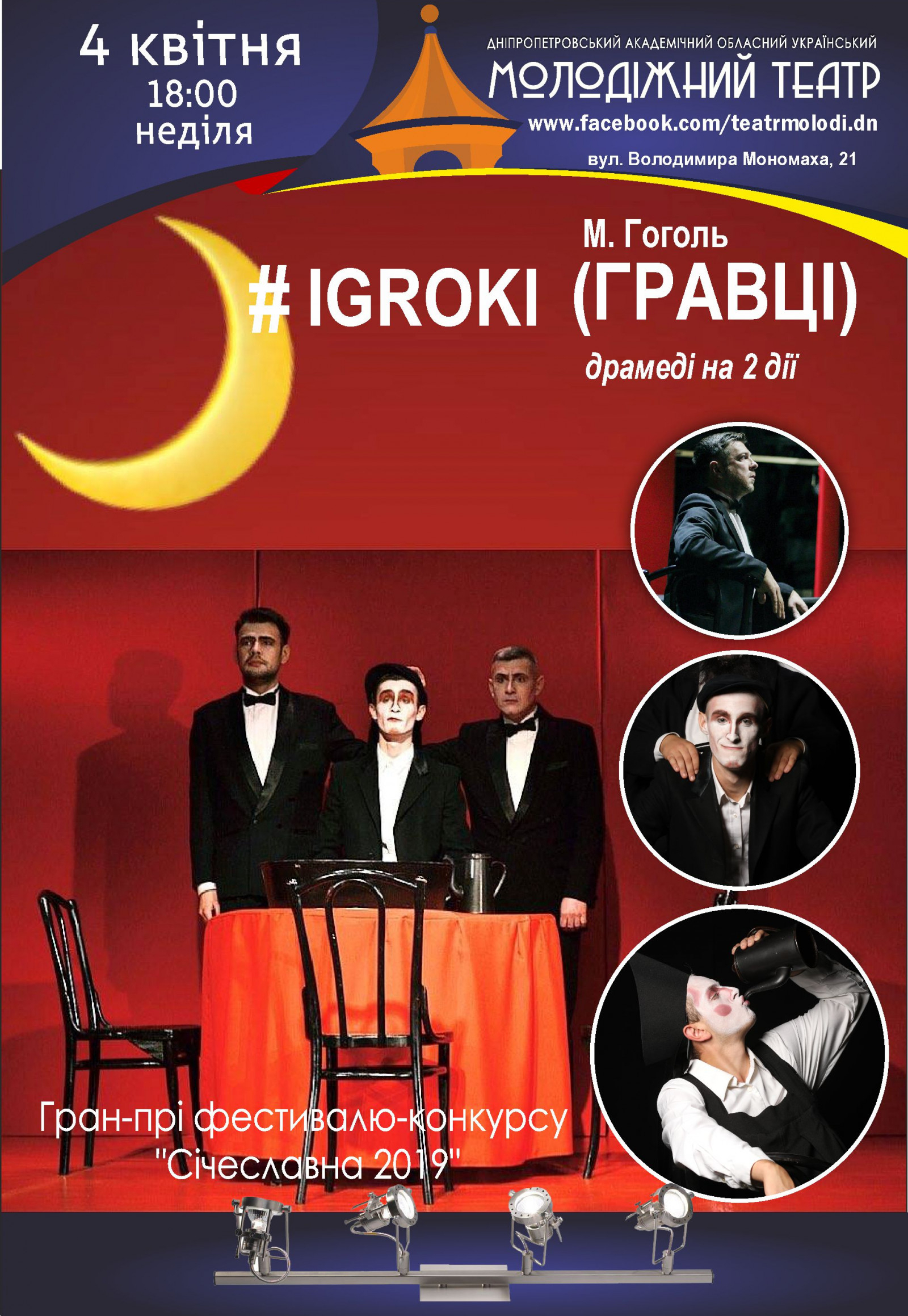 Игроки Днепр, 04.04.2021, цена, расписание, купить билеты. Афиша Днепра