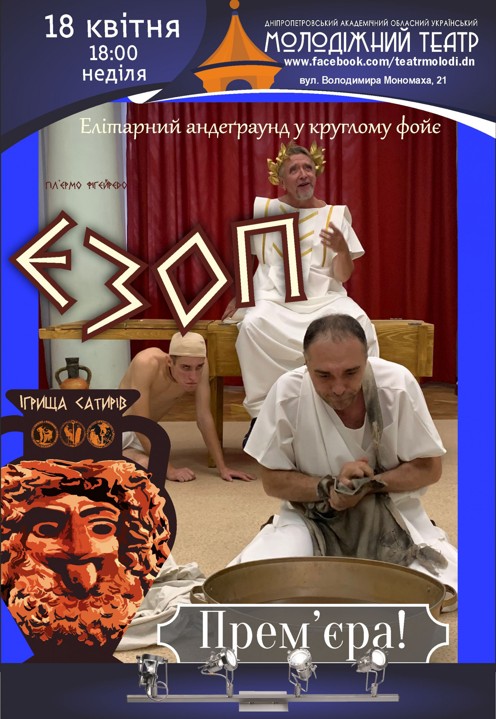 ЭЗОП Днепр, 18.04.2021, цена, расписание, купить билеты. Афиша Днепра