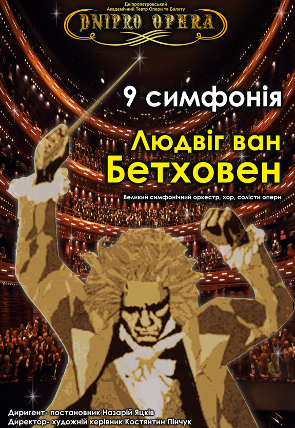 9 Симфония Бетховена Днепр, 09.04.2021, купить билеты. Афиша Днепра