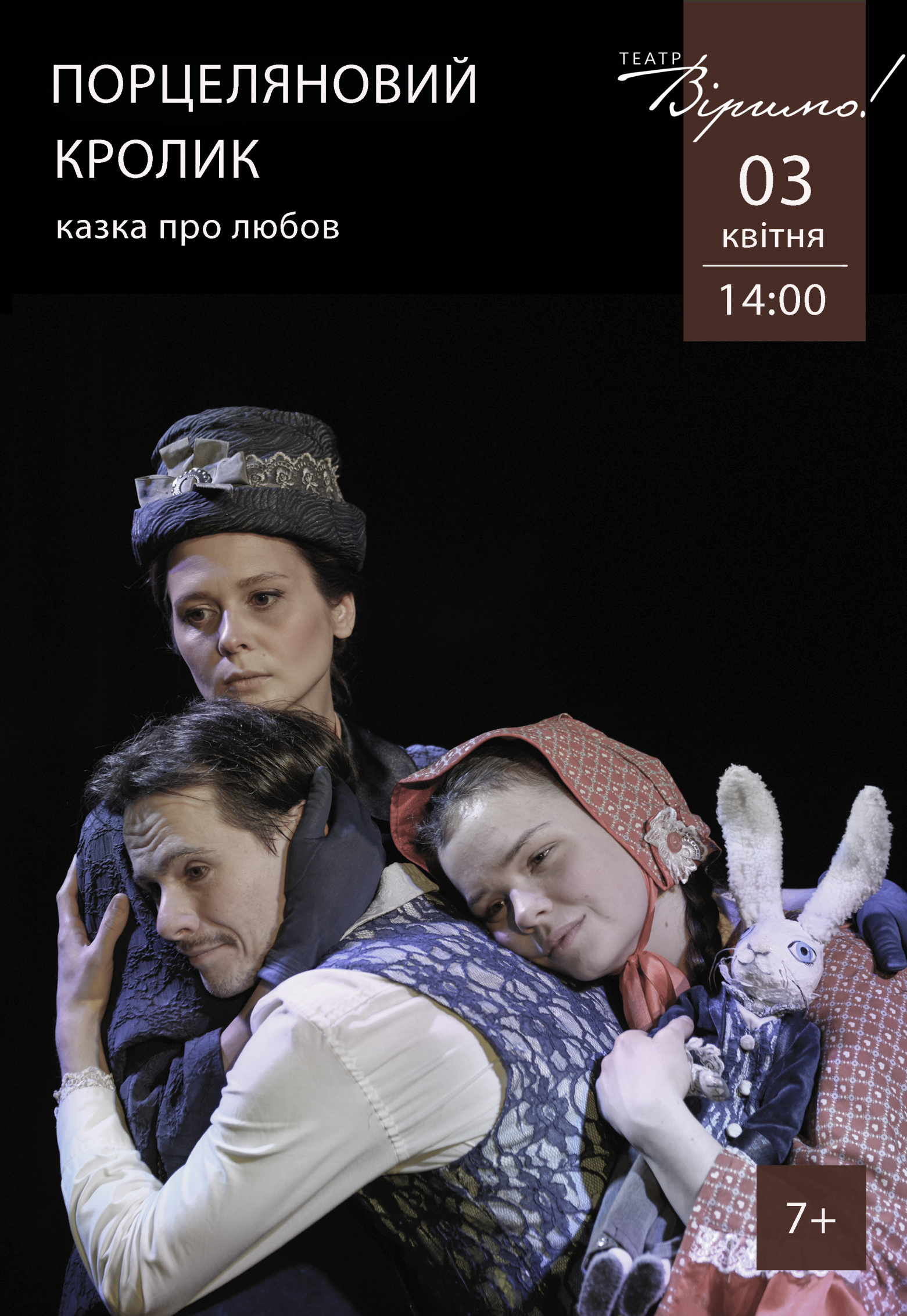 Порцеляновий кролик Днепр, 03.04.2021, цена, расписание. Афиша Днепра