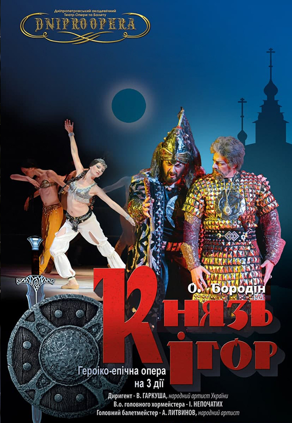 Князь Игорь Днепр, 18.04.2021, цена, расписание, купить билеты. Афиша Днепра