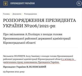 Ошибочка вышла: Зеленский подписал распоряжение о прекращении своих полномочий. Афиша Днепра