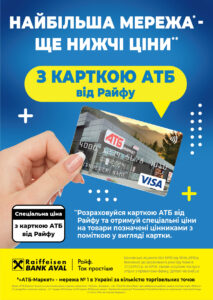 «АТБ» запускает собственную платежную карточку: подробности. Афиша Днепра