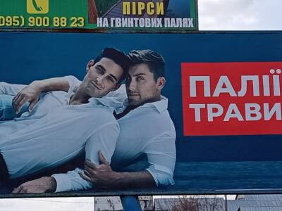 "Это не геи": автор билбордов пояснил идею социальной рекламы. Афиша Днепра