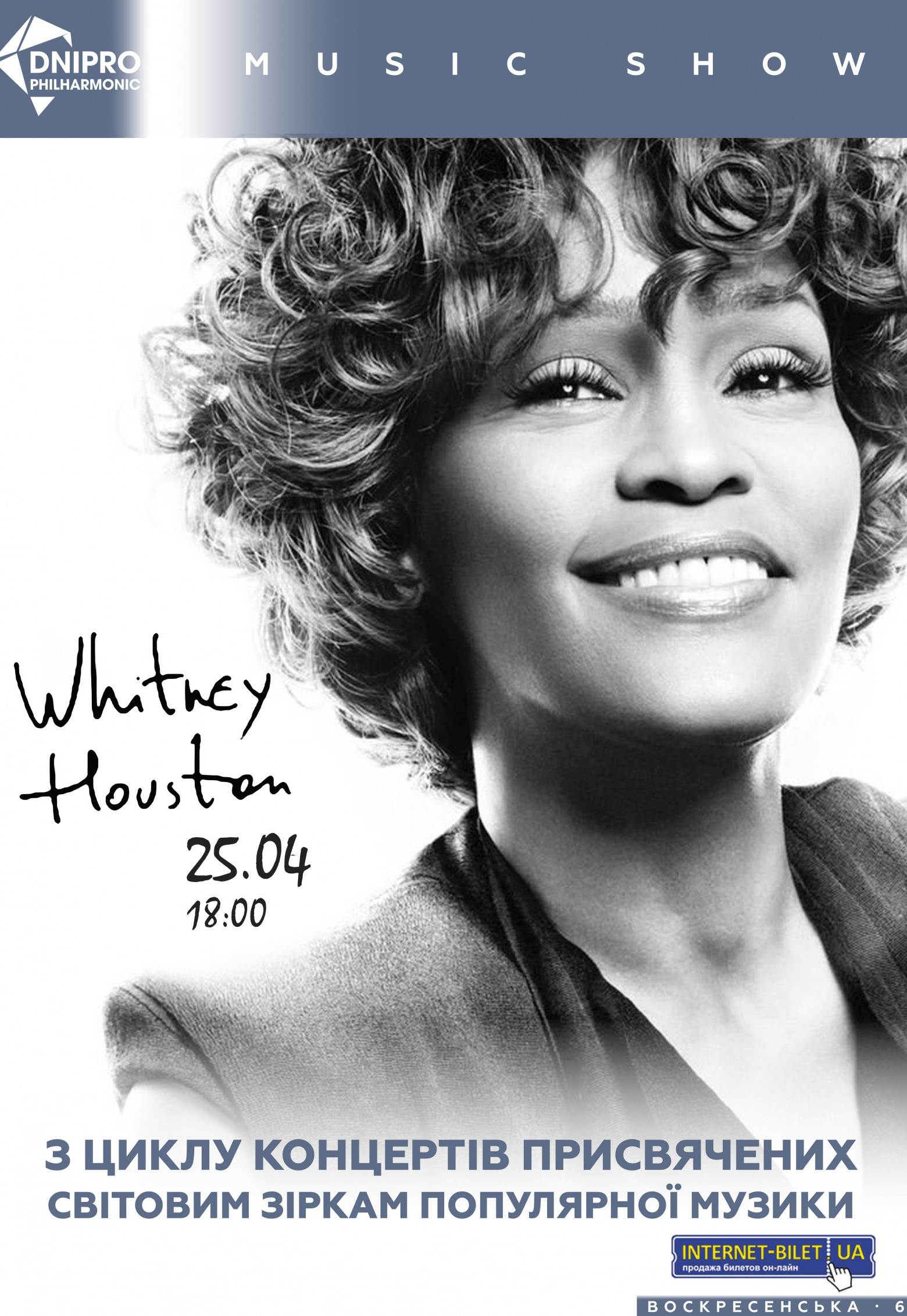 Whitney Houston Днепр, 25.04.2021, купить билеты. Афиша Днепра