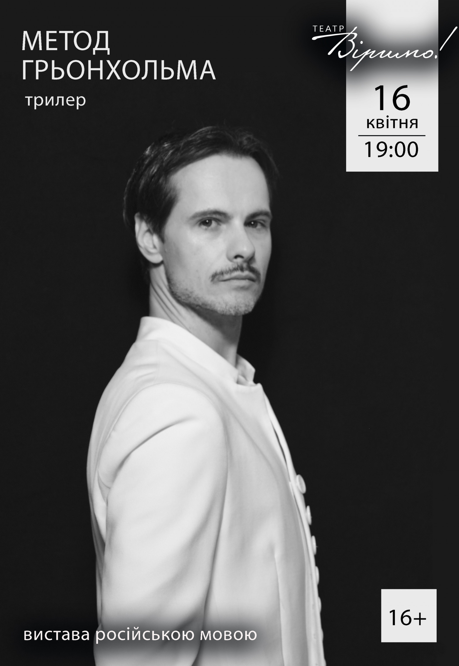 Метод Гренхольма Днепр, 16.04.2021, цена, расписание. Афиша Днепра