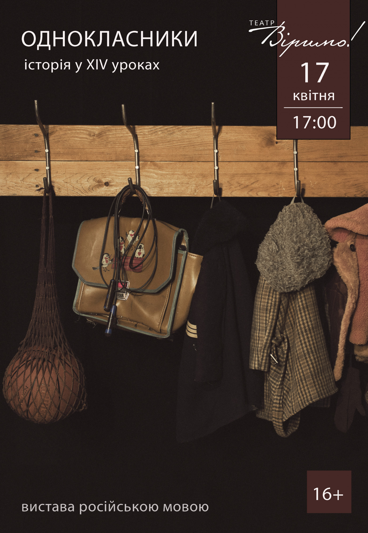 Одноклассники Днепр, 17.04.2021, цена, расписание, купить билеты. Афиша Днепра