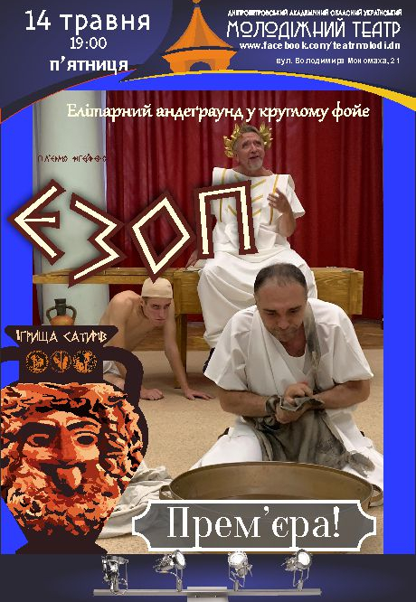 ЭЗОП Днепр, 14.05.2021, цена, расписание, купить билеты. Афиша Днепра