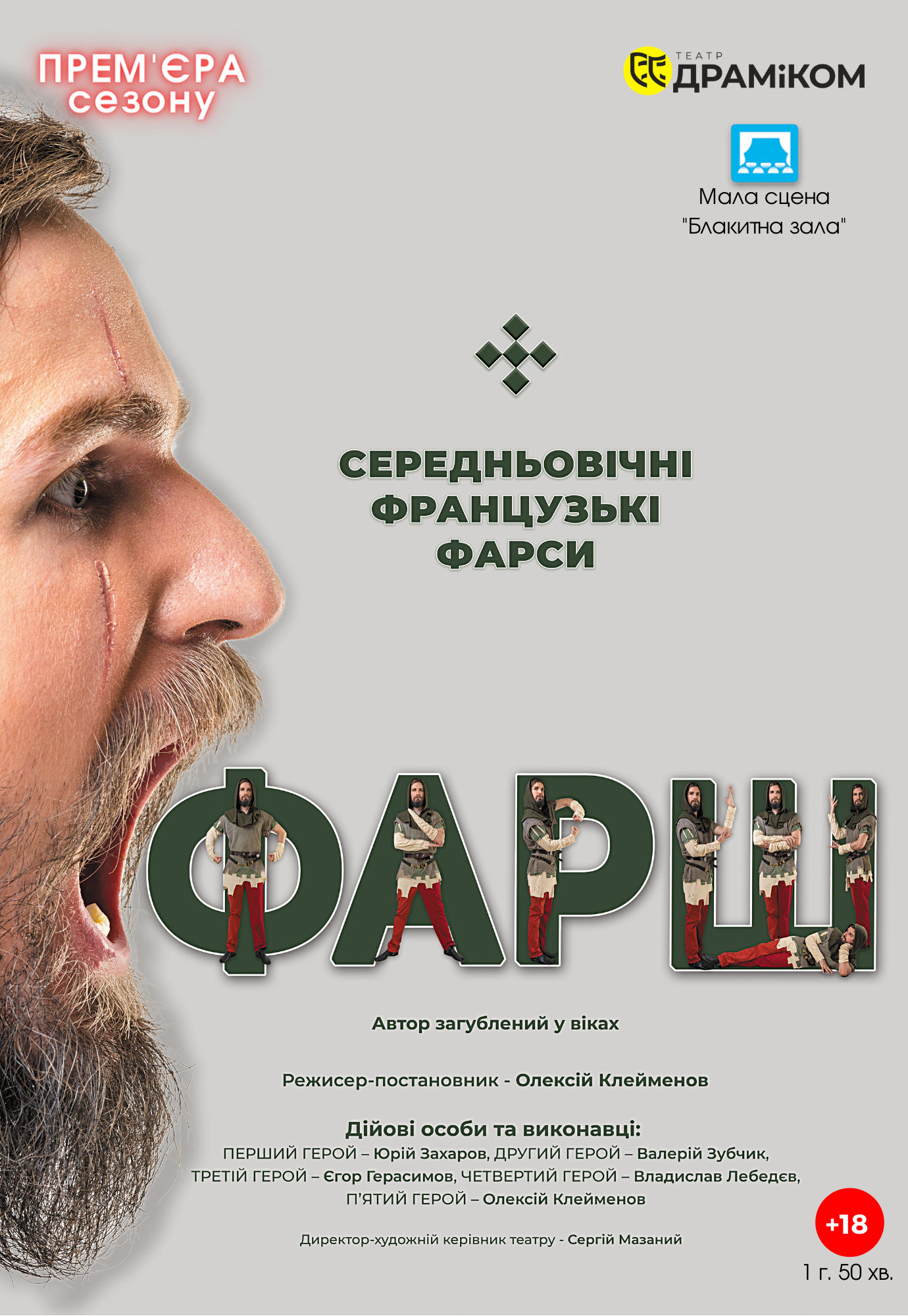 ФАРШ Днепр, 13.05.2021, цена, расписание, купить билеты. Афиша Днепра