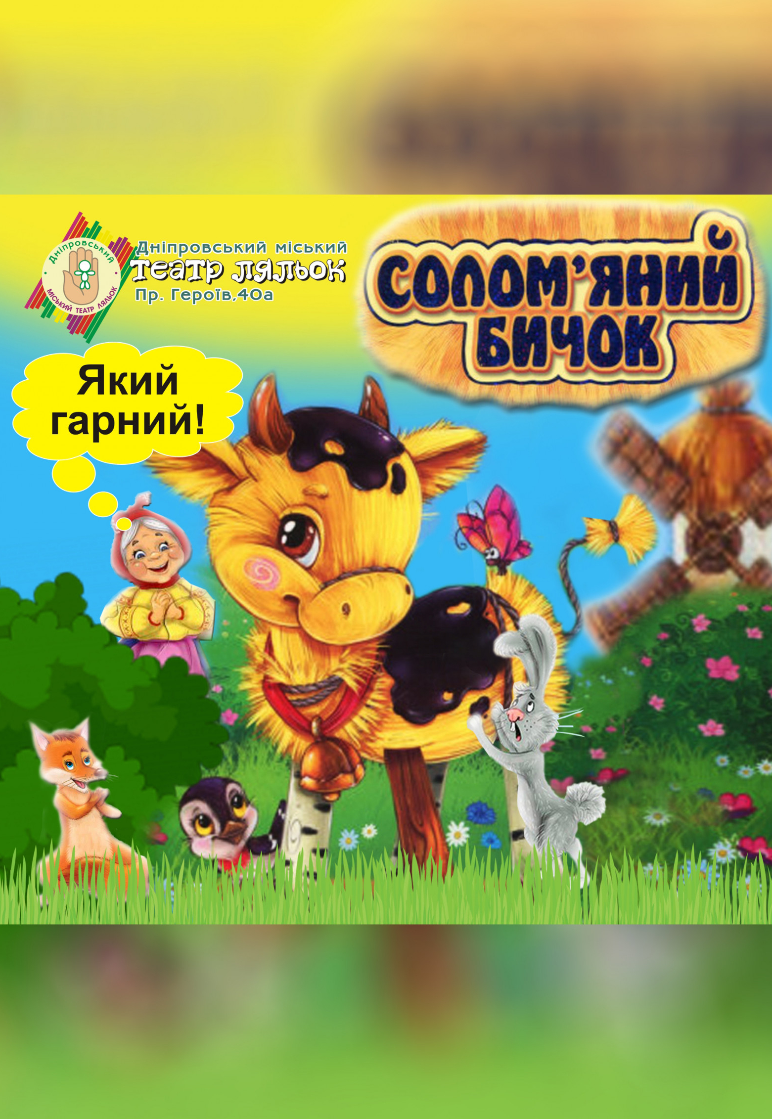 Соломенный бычок Днепр, 01.05.2021, цена, расписание, купить билеты. Афиша Днепра