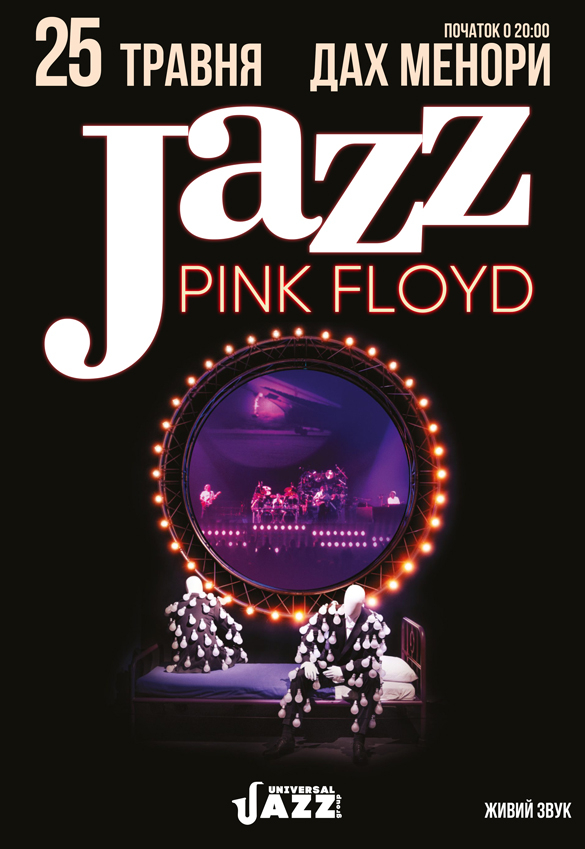 Pink Floyd в стиле Jazz Днепр, 25.05.2021, купить билеты. Афиша Днепра