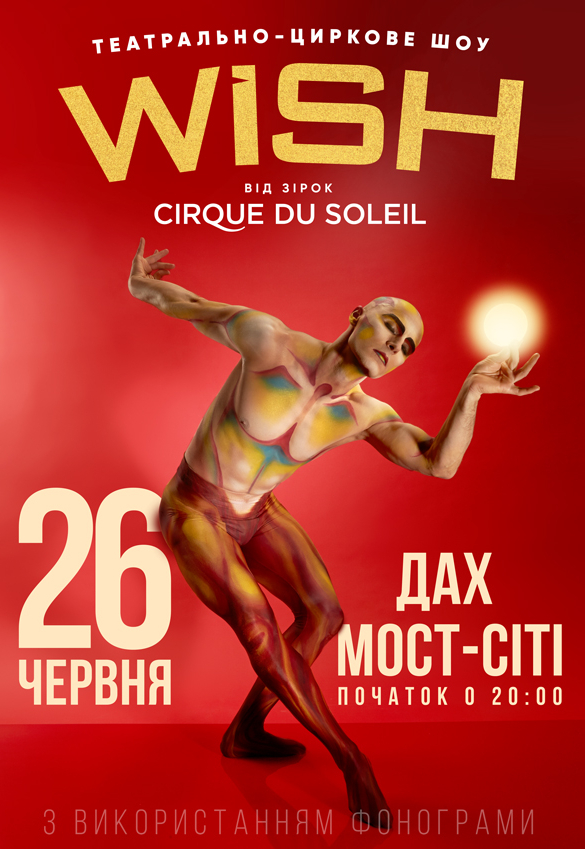 Звезды Cirque du Soleil: шоу WISH Днепр, 26.06.2021, купить билеты. Афиша Днепра
