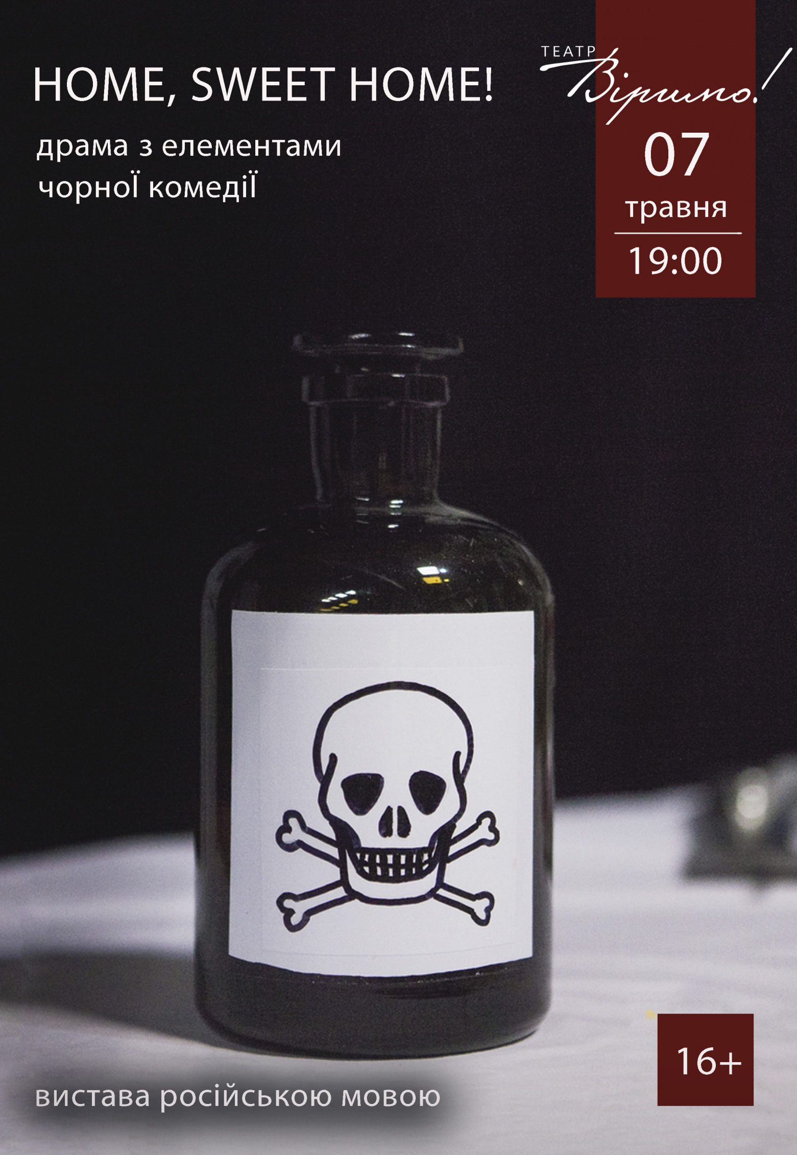 Home Sweet Home Днепр, 07.05.2021, цена, расписание. Афиша Днепра