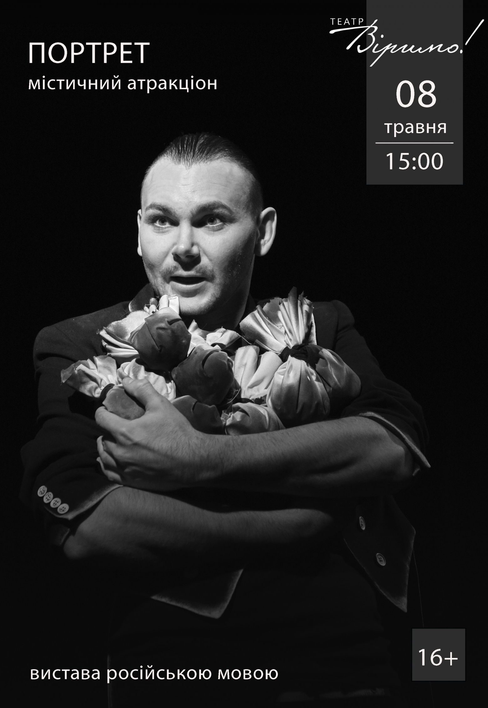 Гоголь Портрет Днепр, 08.05.2021, цена, расписание, купить билеты. Афиша Днепра