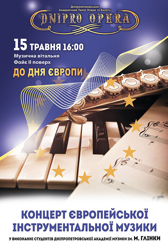 Европейской инструментальной музыки Днепр, 15.05.2021, купить билеты. Афиша Днепра